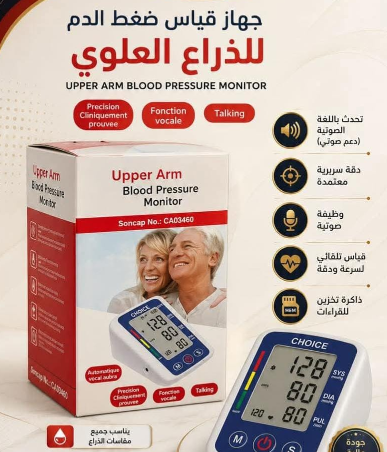 جهاز قياس ضغط الدم الاحمر ارام ستايل